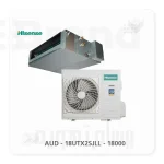 داکت اسپلیت اینورتر هایسنس 18000 مدل AUD – 18UTX2SJLL